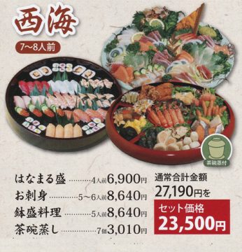 西海