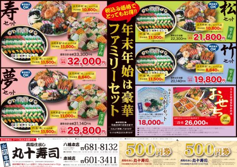 年末年始ファミリーセット